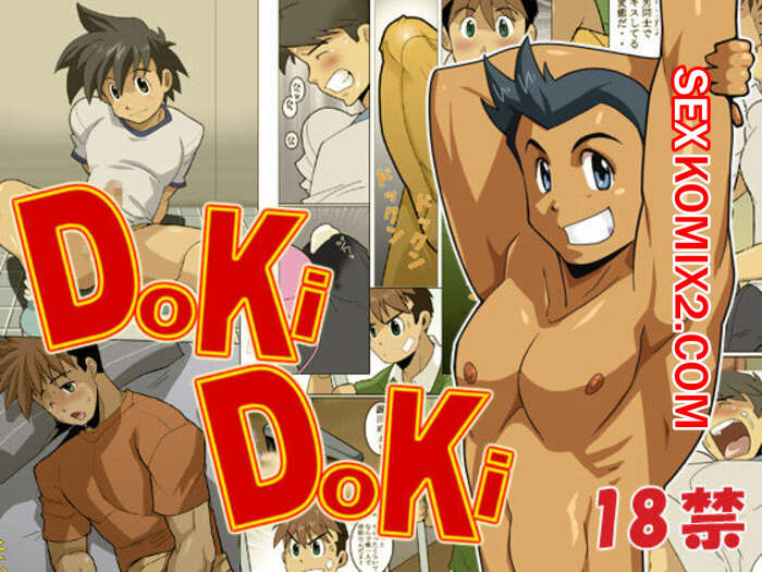 Порно комикс DOKI DOKI.