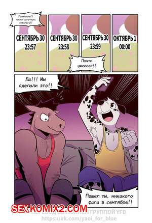 Порно комикс October 1st. 1 Октября.