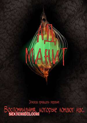Порно комикс Ад манит. Части 31, 32, 33, 34, 35 и 36. Hell Beckons. JacktheMonkey