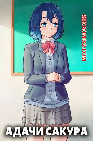 Порно комикс Адачи Сакура. Adachi Sakura. Shamashiel