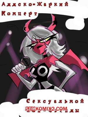 Порно комикс Адско Жаркий Концерт Сексуальной поп Звезды. Neatly Nelis
