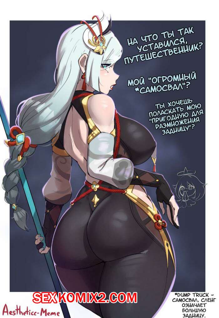 Порно комикс Aestheticc Meme. Арты. Шэнь Хэ