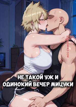 Порно комикс Академия. Не такой уж и одинокий вечер Мицуки. Neural Nymphs.