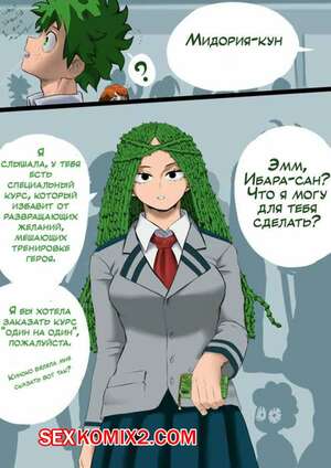 Порно комикс Академия. Первый курс. Заказ курса