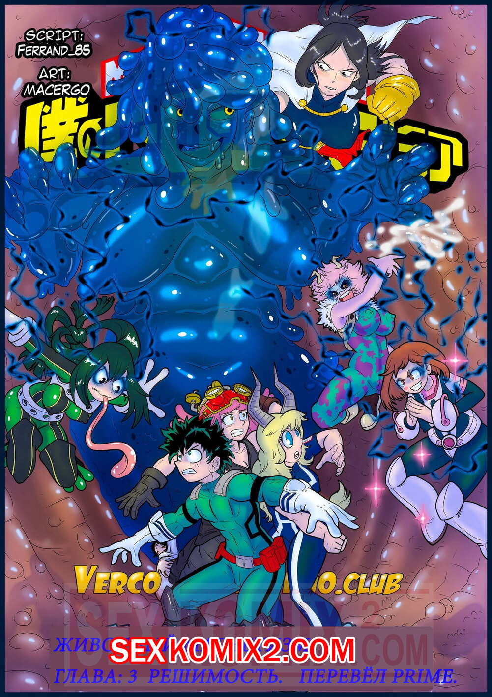 Порно комикс Академия. Животный магнетизм. Часть 3. Animal Magnetism