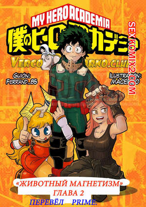 Порно комикс Академия. Животный магнетизм. Часть 2. Animal Magnetism.