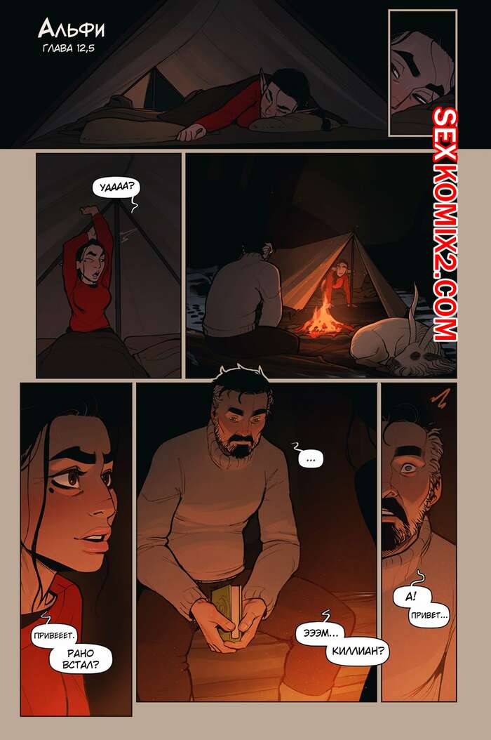 Порно комикс Альфи. Часть 12.5. InCase