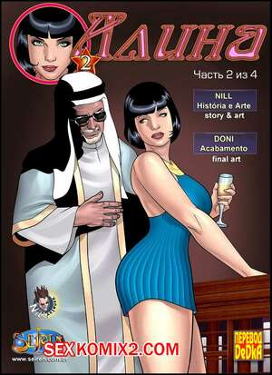 Порно комикс Алина. Часть 2. Aline. Seiren