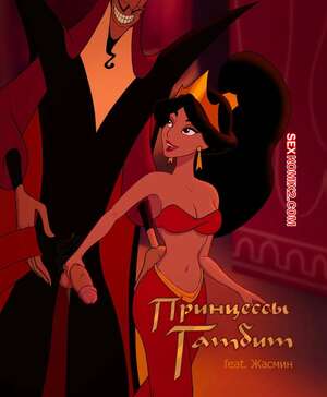 Порно комикс Алладин. Принцессы Гамбит. Princesss Gambit. Godlem.