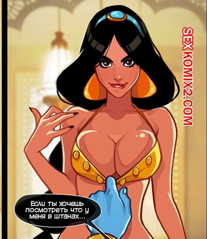 Порно комикс Алладин. Желание Жасмин. Jasmine Desire. Olena Minko