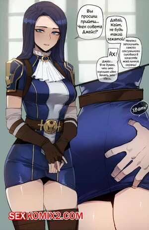 Порно комикс Аркейн. ratatatat74