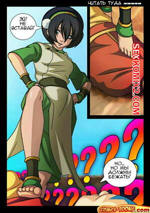 Порно комикс Аватар. Волшебное изнасилование