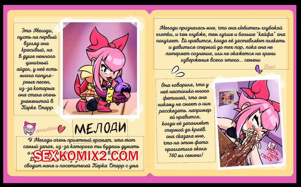 Порно комикс Brawl Stars. Дневник Колетт. Colettes Diary.