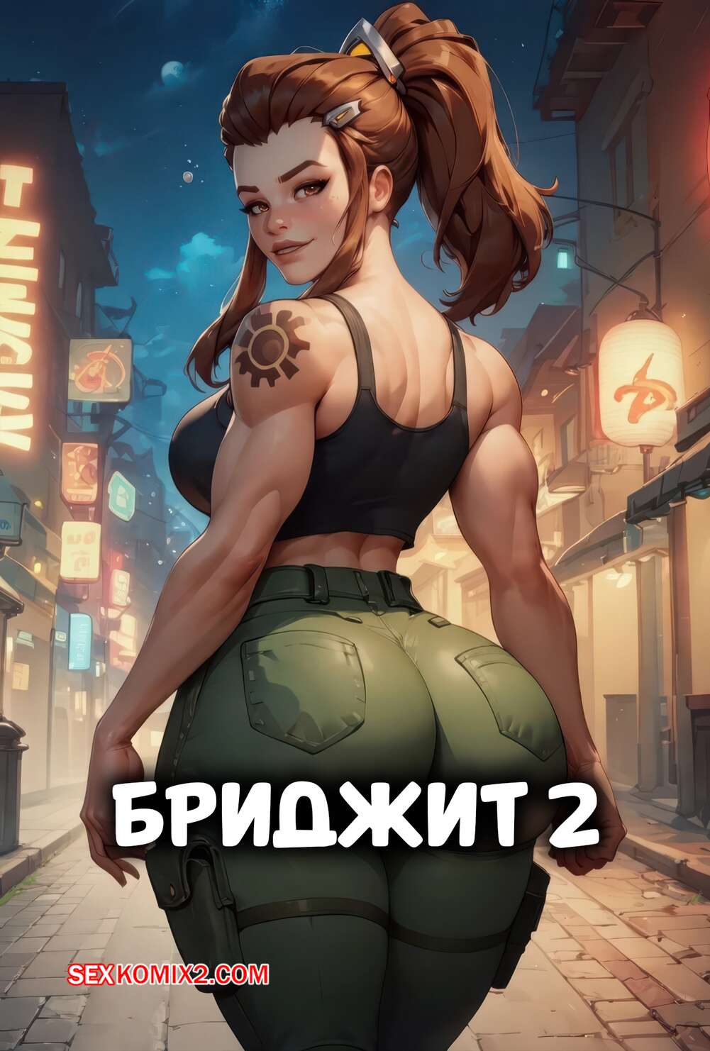 Порно комикс Бриджит. Часть 2. Brigitte. Velzevulito.