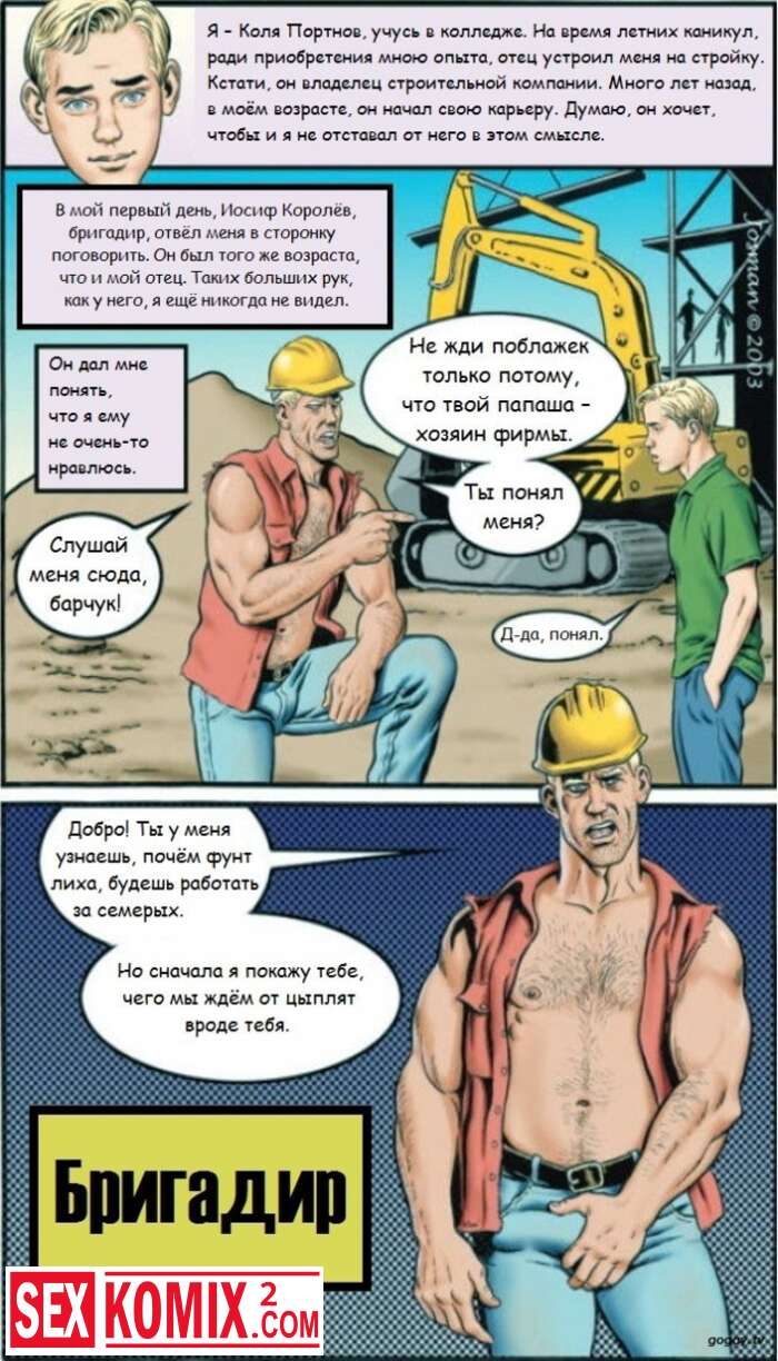 Порно комикс Бригадир.