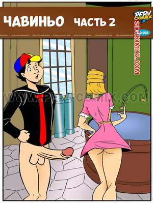 Порно комикс Чавиньо. Часть 2. Chavetoons. PervComix.