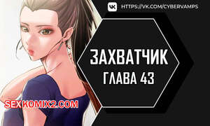 Порно комикс Человек, который забирает обратно. Часть 43 и 44 и 45. ppaesneun namja