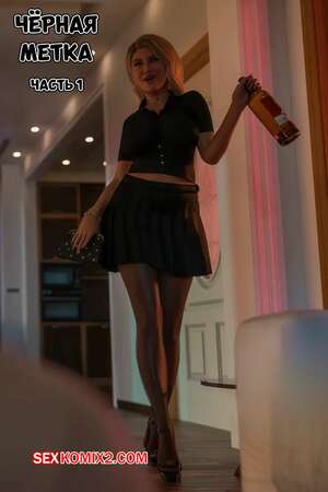 Порно комикс Черная метка. Black Marked. Tab109.