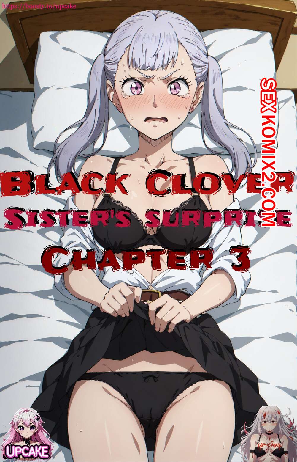 Порно комикс Черный Клевер. Сюрприз сестрёнки. Часть 3. UpCake