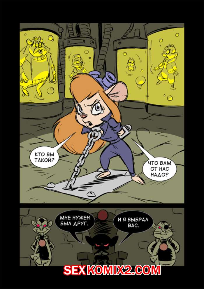 Порно комикс Чип и Дейл. Злоключения Гайки