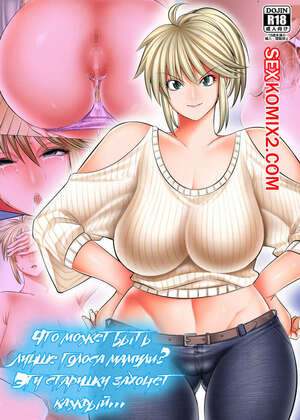 Порно комикс Что может быть лучше голоса мамули. Эту старушку захочет каждый