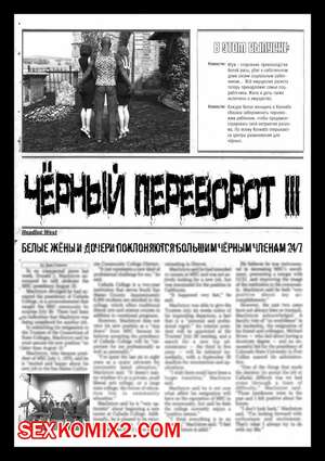 Порно комикс Чёрный переворот. Часть 3. Black Takeover