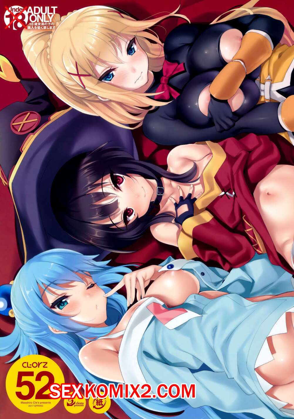 Порно комикс CL orz. Часть 52. Kono Subarashii Sekai ni Syukufuku o.