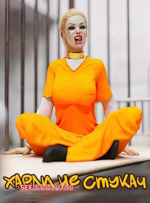 Порно комикс DC. Харли не стукач. Harleys No Snitch. GashousesushiArt.