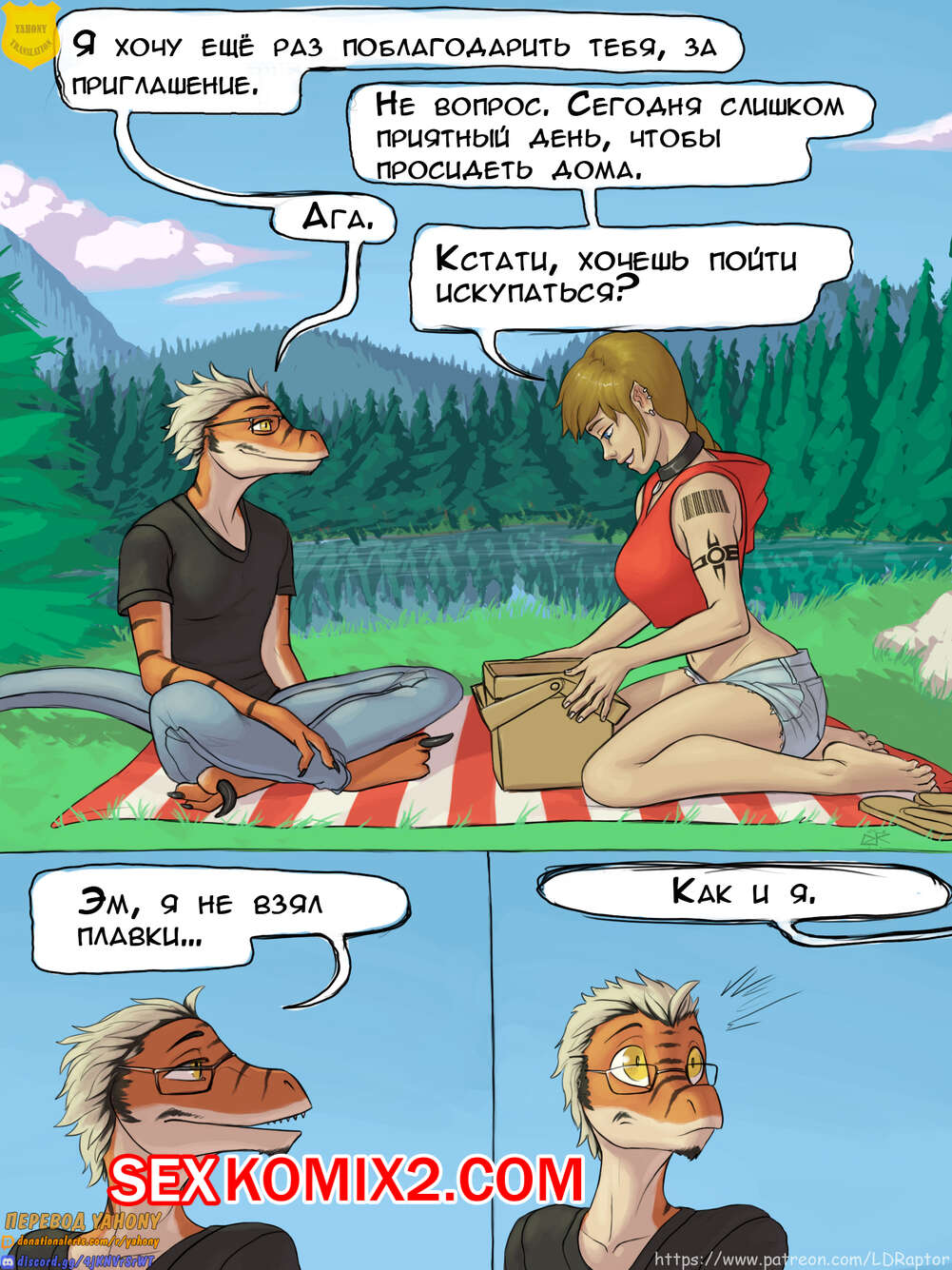 Порно комикс День на озере. Day By Lake. LDR