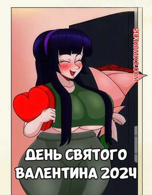 Порно комикс День святого валентина 2024. Cosplay Girl. Valentines Day 2024. ASmartBoy.