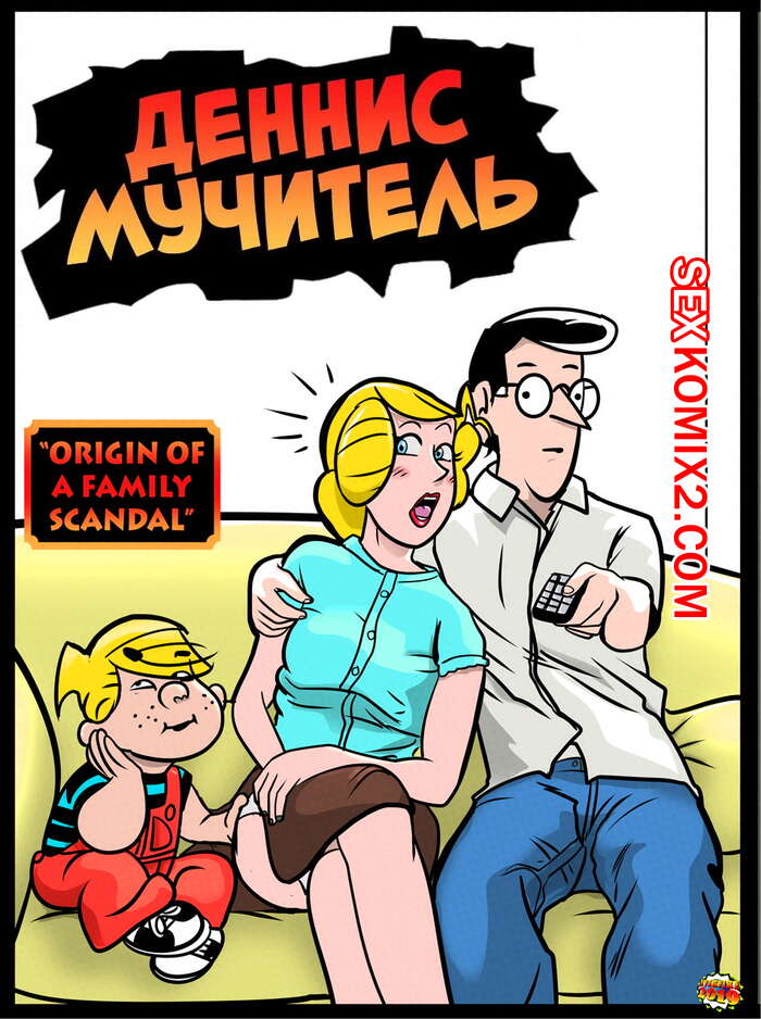 Порно комикс Деннис мучитель. Read Dennis the Menace. Everfire