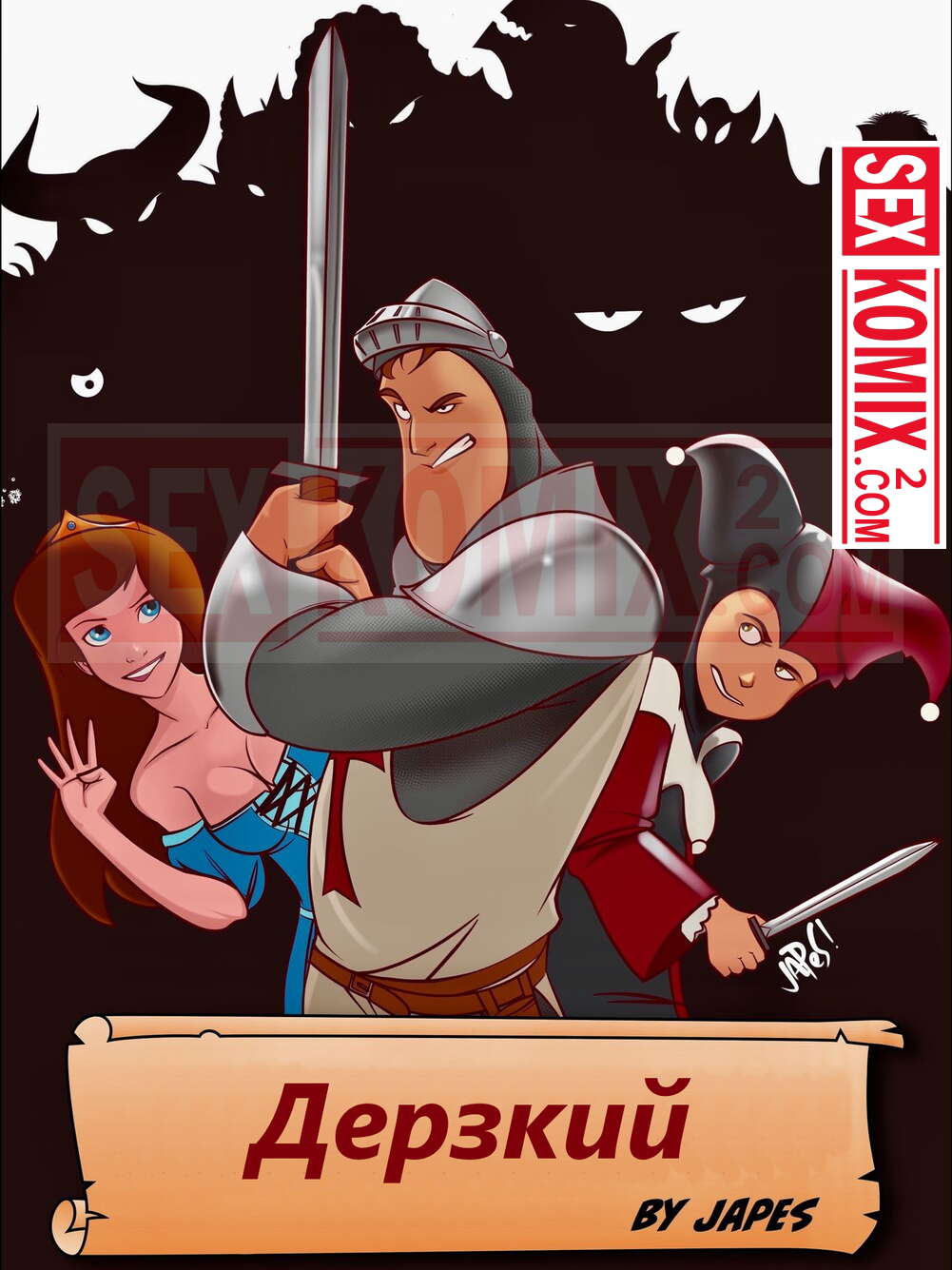 Порно комикс Дерзкий. Часть 1. Japes.