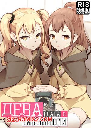 Порно комикс Дева сингулярности. Часть 6. Maiden Singularity