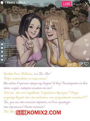 Порно комикс Девчонкипутешественницы Кайла и ДаЮн. Индия. wjs07