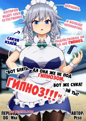 Порно комикс Девушка ведёт себя естественно и не понятно, подействовал ли на неё гипноз. Peso
