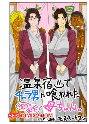 Порно комикс Девушки на горячих источниках