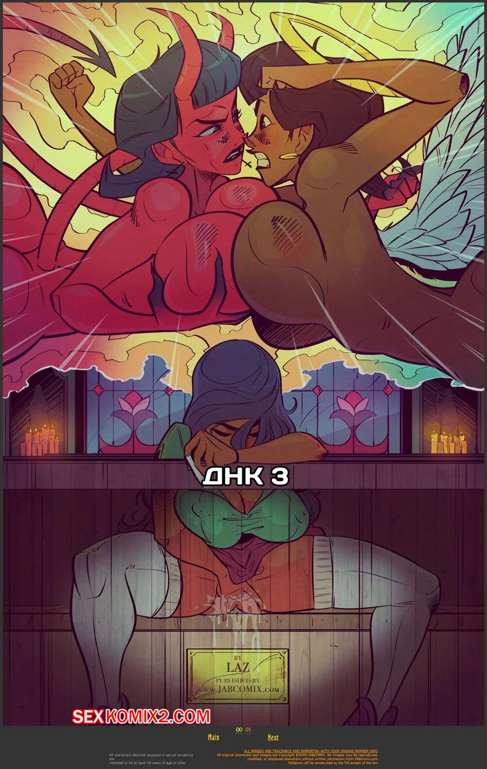 Порно комикс ДНК. Часть 23. DNA. JABComix