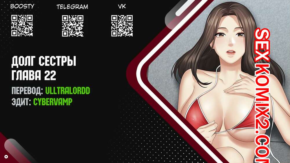 Порно комикс Долг Сестры. Части 22 и 23 и 24. My Sister Duty