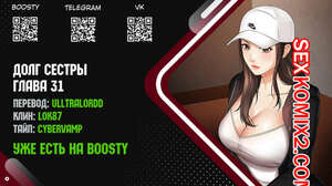 Порно комикс Долг Сестры. Части 31 и 32 и 33. My Sister Duty