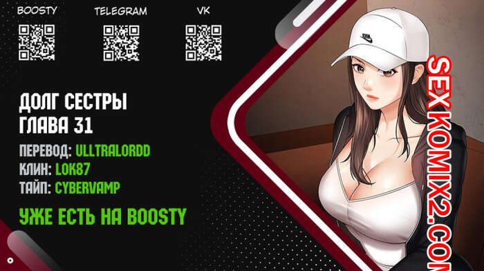 Порно комикс Долг Сестры. Части 31 и 32 и 33. My Sister Duty