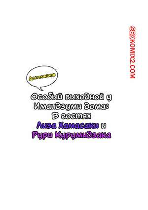 Порно комикс Дом Имаидзуми какимто образом стал местом тусовки для гяру. Часть 7.5. Nori Itsurou