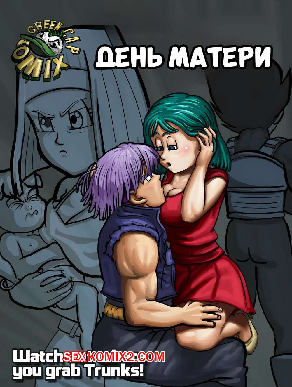 Порно комикс Dragon Ball. День матери. Часть 1. The Mothers day. Green Cap Comix.
