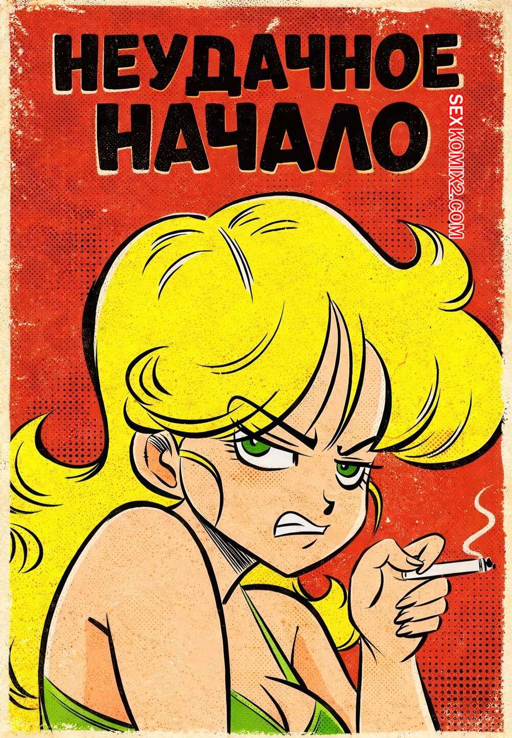 Порно комикс Dragon Ball. Неудачное начало. Failure to launch. FunsexyDB.