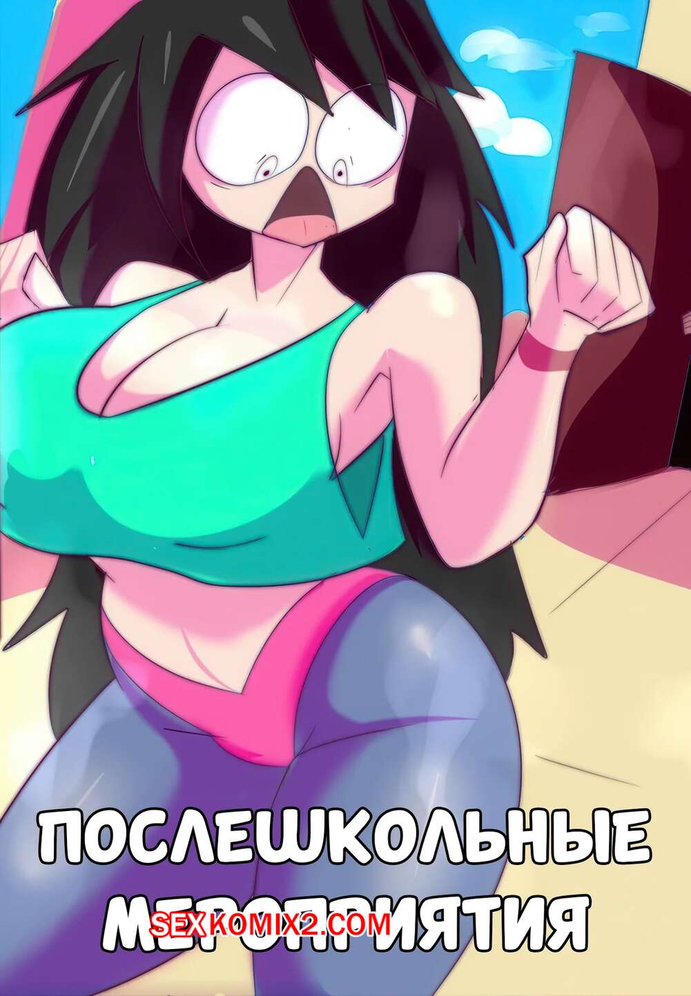 Порно комикс Dragon Ball. Послешкольные мероприятия. After School Activities. The 63rd Rule.