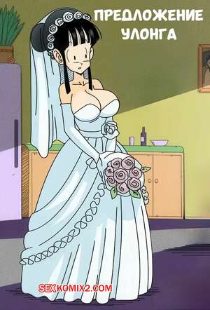 Порно комикс Dragon Ball. Предложение Улонга. Oolongs Proposal Remake. Botbot.