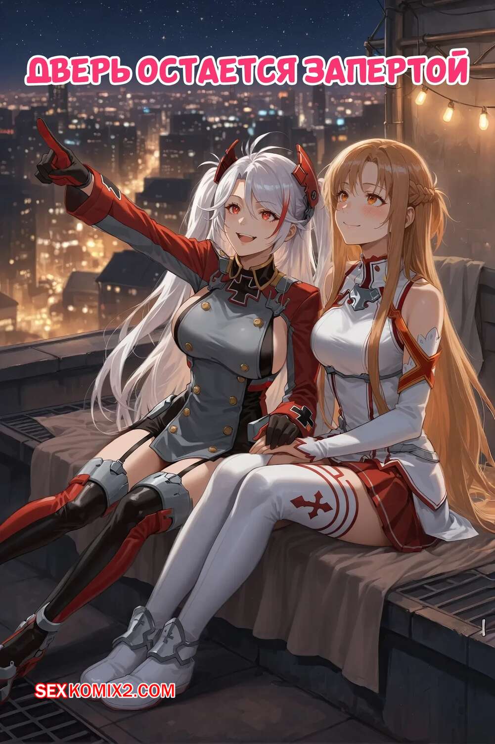 Порно комикс Дверь остается запертой. The Door Stays Locked. Levis Creations.