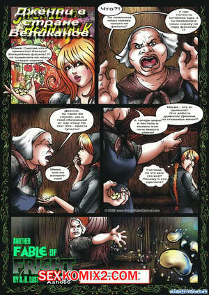 Порно комикс Дженни. Джек в стране великанов