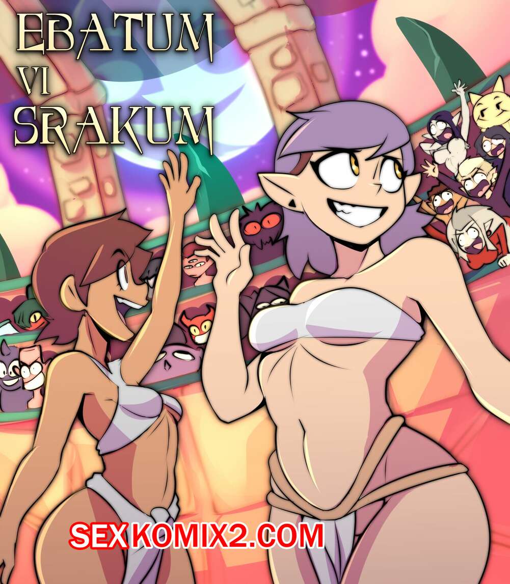 Порно комикс Ебатум сракум. Ebatum Srakum. HexHex. Dgoger