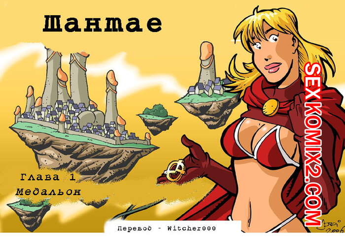 Порно комикс Энчантия. Jordi Bayarri. Enchantae. Части с 1 по 10