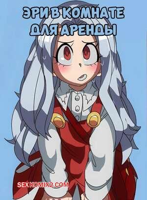 Порно комикс Эри в комнате для аренды. Eri in the Rental Room. CaptainKirb.